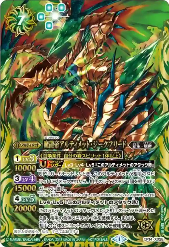 CP14-X02E CP 魔龍帝アルティメット・ジークフリード(CP14收錄/2013年度版)