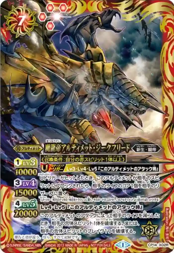 CP14-X02R CP 魔龍帝アルティメット・ジークフリード(CP14收錄/2013年度版)