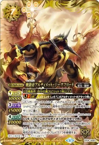 CP14-X02T CP 魔龍帝アルティメット・ジークフリード(CP14收錄/2013年度版)