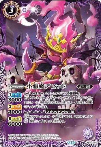 CP14-X04 CP 小悪魔デビッド(CP14收錄/2014年度版)