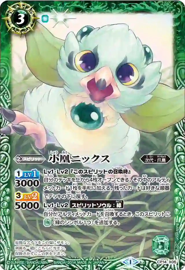 bs-cp14-x05-2014-cp14 CP14-X05 CP 小凰ニックス(CP14收錄/2014年度版)