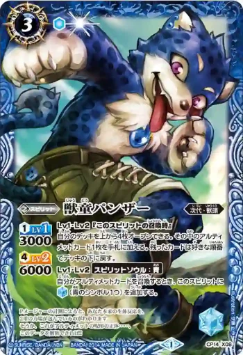 CP14-X08 CP 獣童パンザー(CP14收錄/2014年度版)