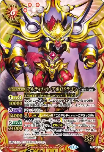 CP14-X11 CP アルティメット・アポロドラゴン(CP14收錄/2014年度版)