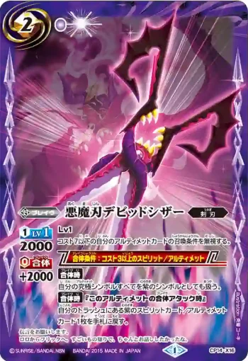 CP14-X16 CP 悪魔刃デビッドシザー(CP14收錄/2015年度版)