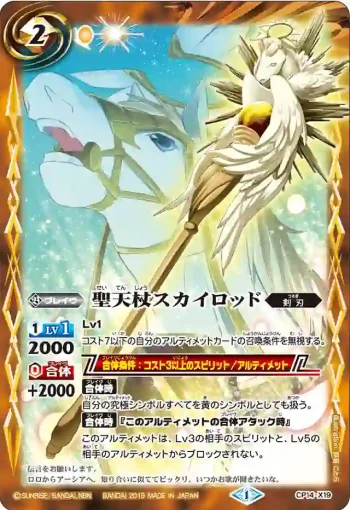 CP14-X19 CP 聖天杖スカイロッド(CP14收錄/2015年度版)