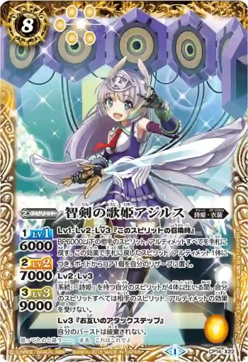 CP14-X22 CP 智剣の歌姫アジルス(BSC18收錄/2015年度版)