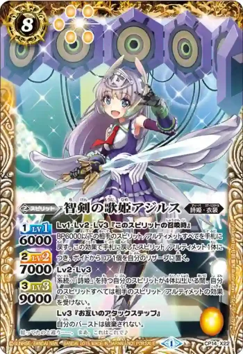 CP14-X22 CP 智剣の歌姫アジルス(CP14收錄/2015年度版)