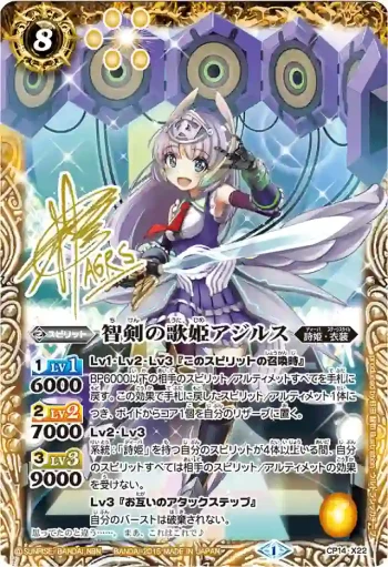 CP14-X22 CP 智剣の歌姫アジルス(BSC18收錄/2015年度版)
