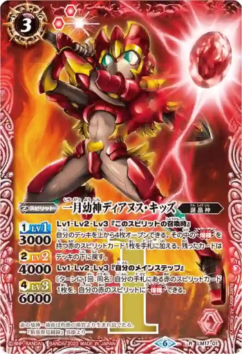 (有紋)LM17-01 LM 一月幼神ディアヌス・キッズ(WH36收錄/2023年度版)