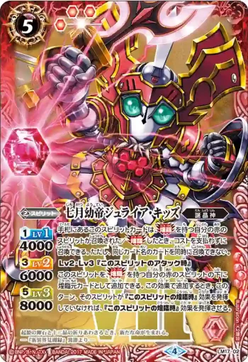 LM17-02 LM 七月幼帝ジュライア・キッズ(LM17收錄/2017年度版)