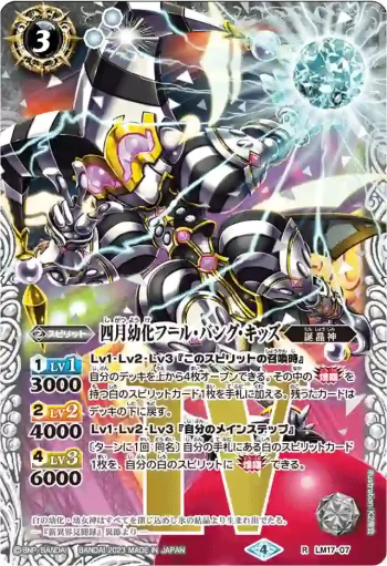 (有紋)LM17-07 LM 四月幼化フール・バング・キッズ(WH36收錄/2023年度版)