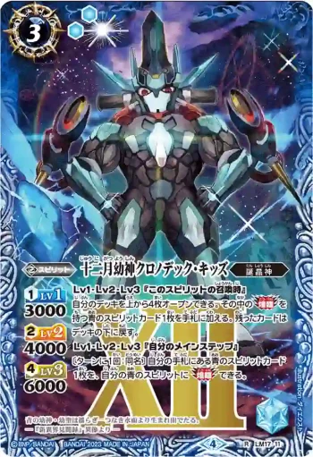 LM17-11 LM 十二月幼神クロノデック・キッズ(WH36收錄/2023年度版)