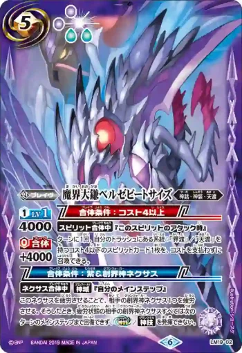 LM19-02 LM 魔界大鎌ベルゼビートサイズ(LM19收錄/2019年度版)