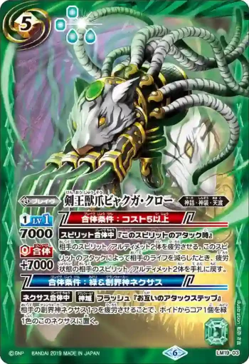 LM19-03 LM 剣王獣爪ビャクガ・クロー(LM19收錄/2019年度版)