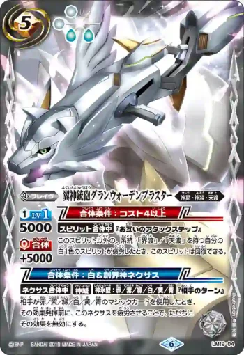 LM19-04 LM 翼神銃砲グランウォーデンブラスター(LM19收錄/2019年度版)