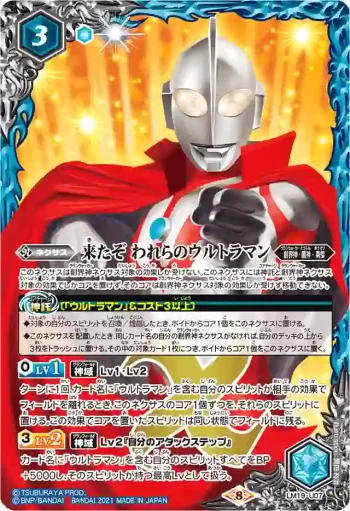 LM19-U07 X 来たぞ われらのウルトラマン(CB18收錄/2021年度版)