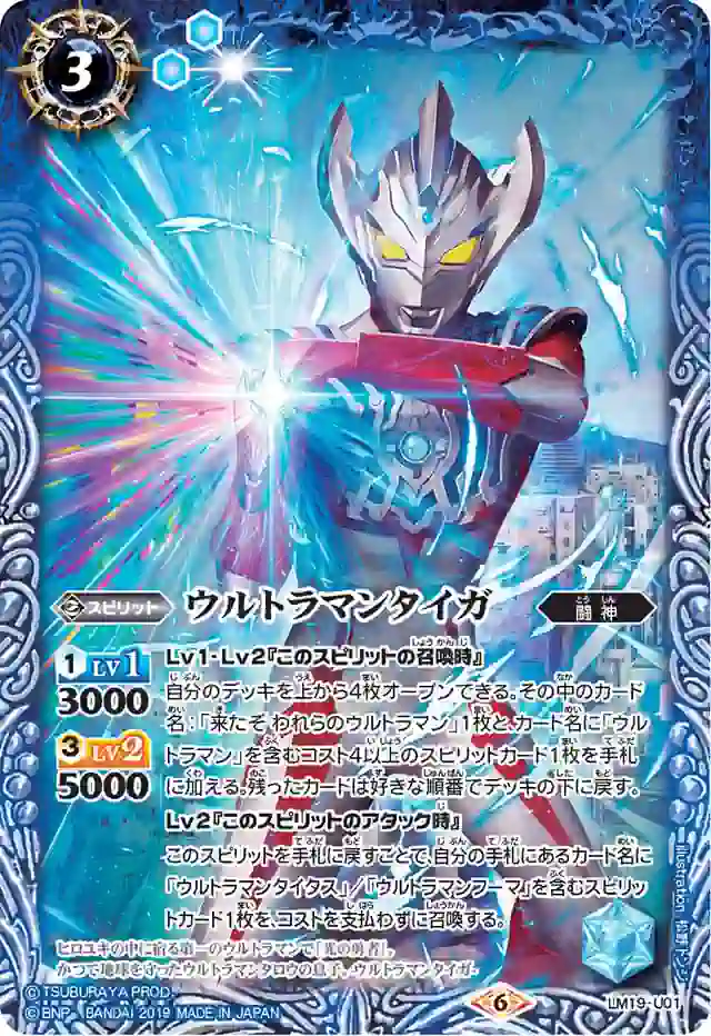 bs-lm19-u01-2019-lm19 LM19-U01 LM ウルトラマンタイガ(LM19收錄/2019年度版)