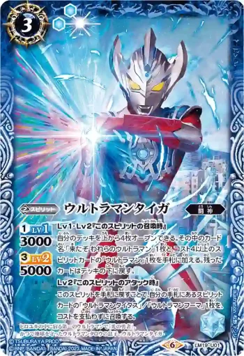 LM19-U01 LM ウルトラマンタイガ(PB32收錄/2023年度版)