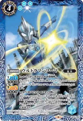 LM19-U02 LM ウルトラマンフーマ(LM19收錄/2019年度版)