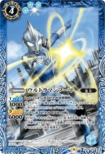 LM19-U02 LM ウルトラマンフーマ(PB32收錄/2023年度版)
