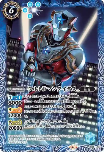 LM19-U03 LM ウルトラマンタイタス(LM19收錄/2019年度版)