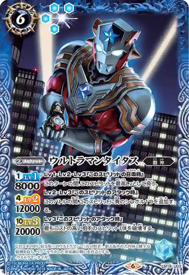 bs-lm19-u03-2019-lm19 LM19-U03 LM ウルトラマンタイタス(LM19收錄/2019年度版)