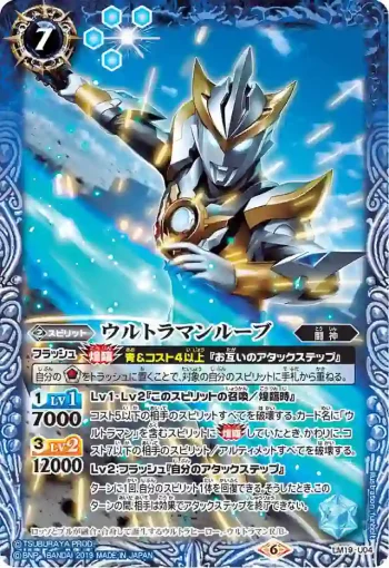 LM19-U04 LM ウルトラマンルーブ(LM19收錄/2019年度版)