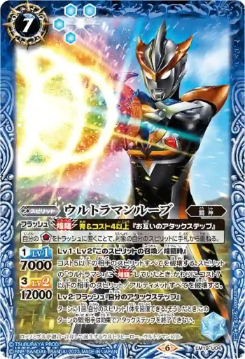 LM19-U04 LM ウルトラマンルーブ(PB32收錄/2023年度版)