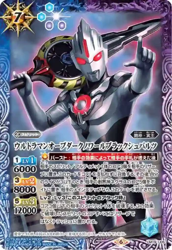 LM19-U05 LM ウルトラマンオーブダークノワールブラックシュバルツ(LM19收錄/2019年度版)