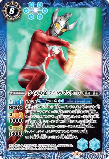 LM19-U06 LM タイガの父 ウルトラマンタロウ(LM19收錄/2019年度版)
