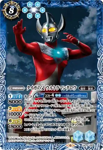 LM19-U06 LM タイガの父 ウルトラマンタロウ(PB32收錄/2023年度版)