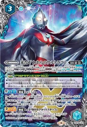 LM19-U07 X 来たぞ われらのウルトラマン(LM19收錄/2019年度版)