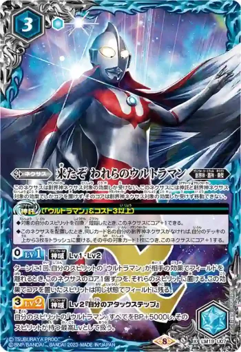 LM19-U07 X 来たぞ われらのウルトラマン(PB32收錄/2023年度版)