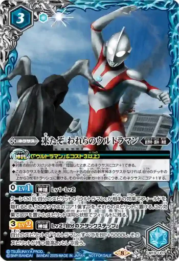 LM19-U07 X 来たぞ われらのウルトラマン(P收錄/2025年度版)