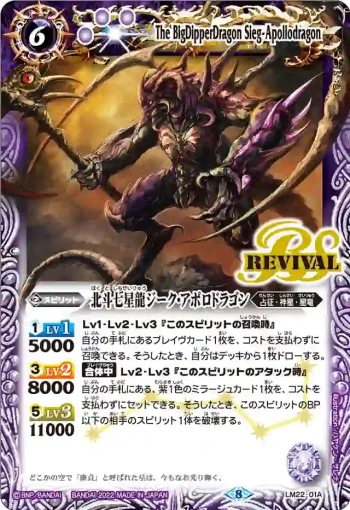 LM22-01A LM 北斗七星龍ジーク・アポロドラゴン(LM22收錄/2022年度版)