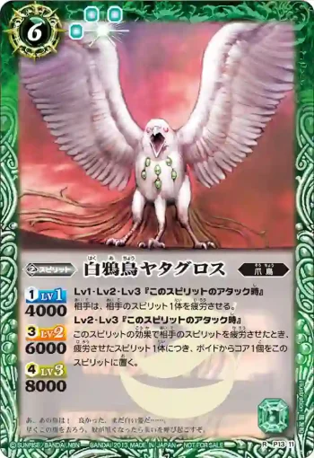 P13-11 P 白鴉鳥ヤタグロス(P13收錄/2013年度版)