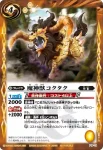 P13-13 P 魔神獣コクタク(P13收錄/2013年度版)