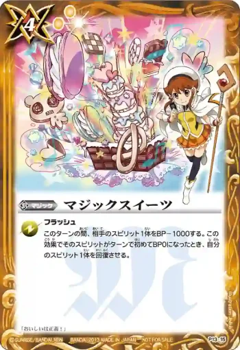 P13-15 P マジックスイーツ(P13收錄/2013年度版)