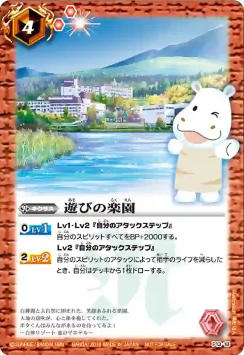 P13-18 P 遊びの楽園(P13收錄/2013年度版)