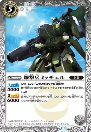 P14-04 P 爆撃兵ミッチェル(P14收錄/2013年度版)
