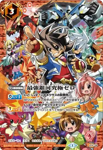 P14-08 P 最強銀河究極ゼロ(P14收錄/2013年度版)