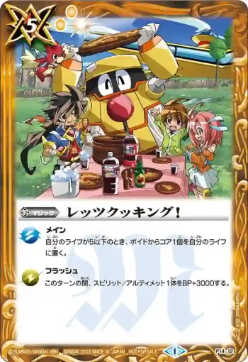 P14-12 P レッツクッキング！(P14收錄/2013年度版)