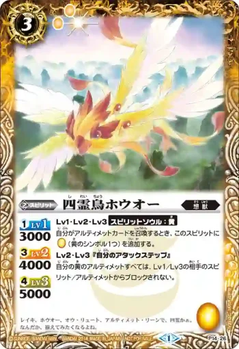 P14-26 P 四霊鳥ホウオー(P14收錄/2014年度版)