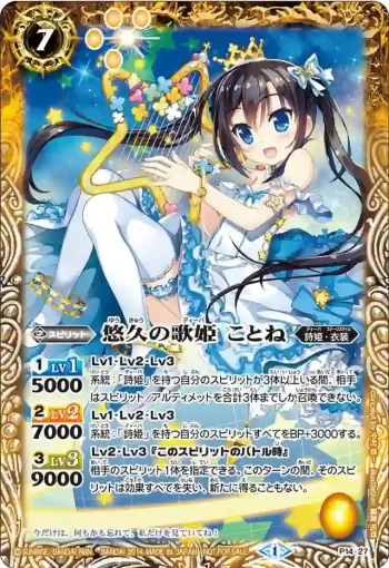 P14-27 P 悠久の歌姫 ことね(P14收錄/2014年度版)