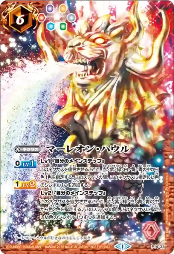 P14-33 P マーレオン・ハウル(P14收錄/2014年度版)