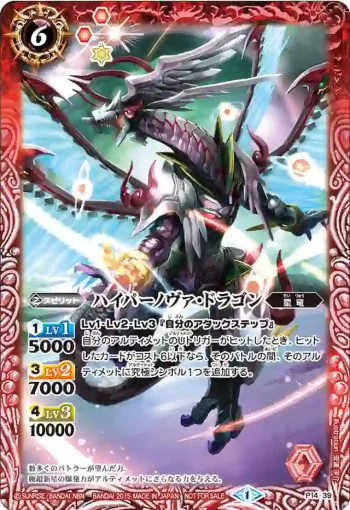 P14-39 P ハイパーノヴァ・ドラゴン(P14收錄/2015年度版)