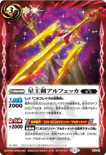 P14-41 P 星王剣アルフェッカ(P14收錄/2015年度版)