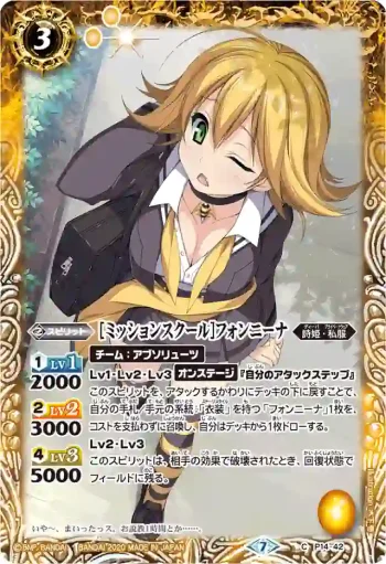 P14-42 P [ミッションスクール]フォンニーナ(BSC37收錄/2020年度版)
