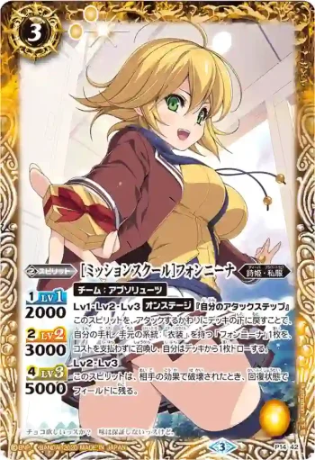 P14-42 P [ミッションスクール]フォンニーナ(PB05收錄/2020年度版)