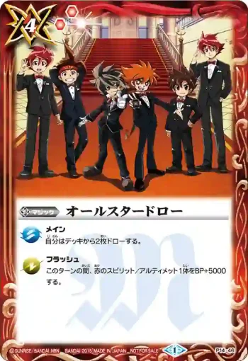 P14-46 P オールスタードロー(P14收錄/2015年度版)